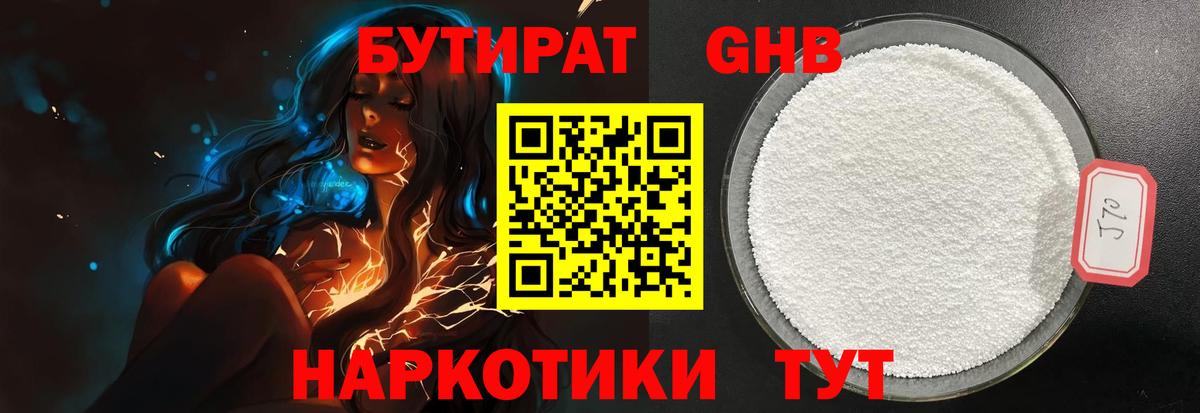 БУТИРАТ бутик  Вход с VPN  Выборг 