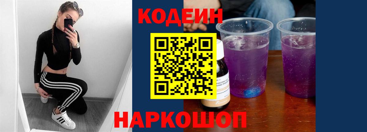 Кодеиновый сироп Lean напиток Lean (лин)  Вход с VPN  Выборг 