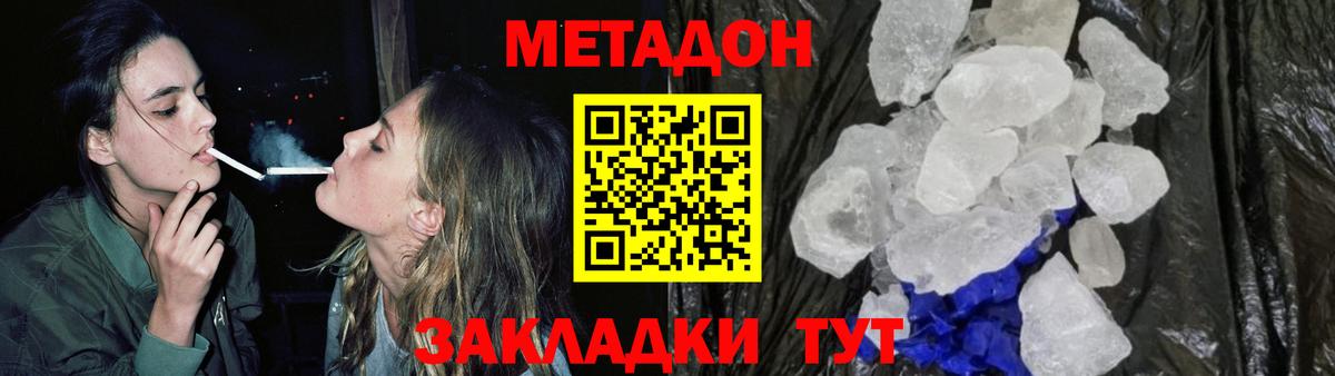 МЕТАДОН кристалл  Вход с VPN  Выборг 